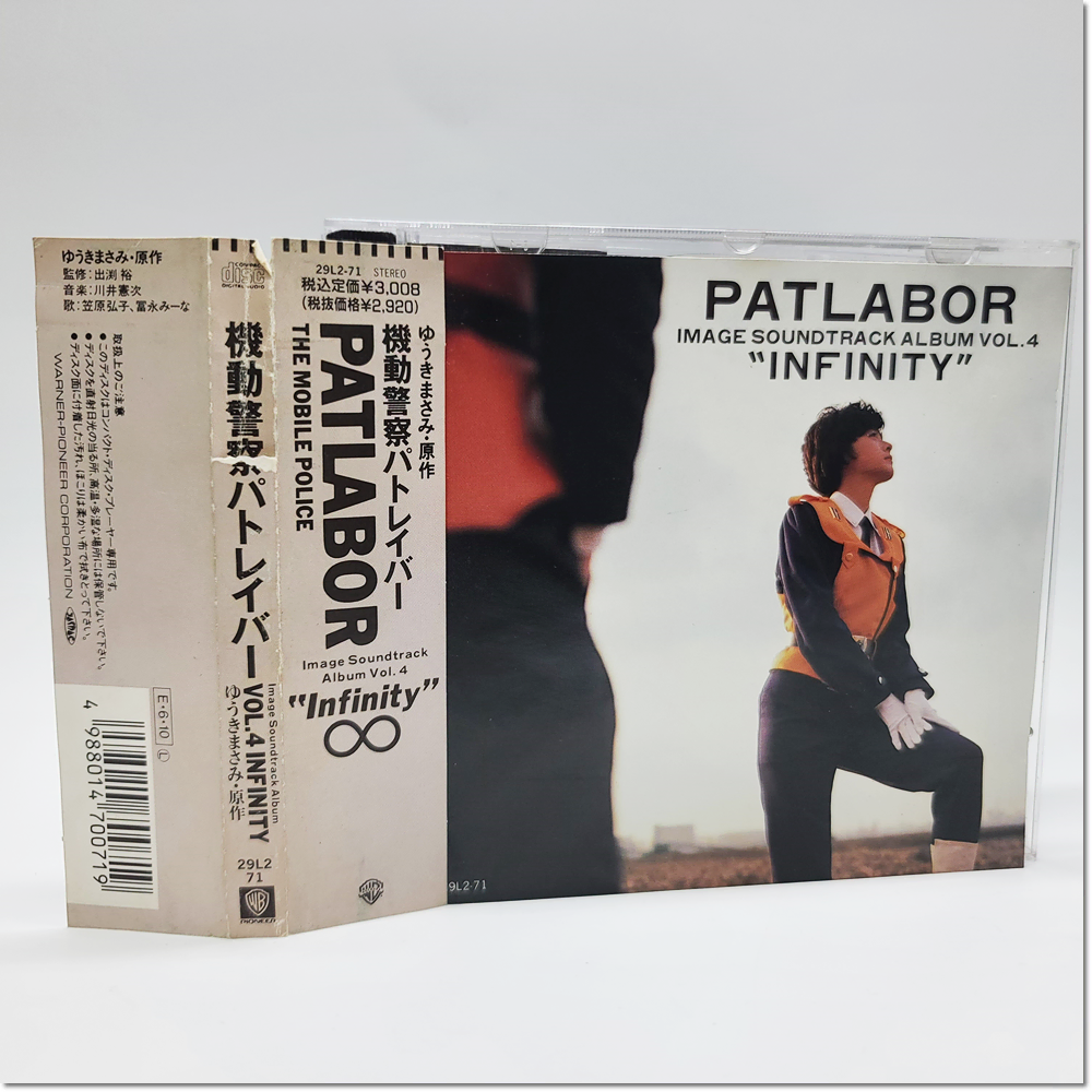 CD 기동경찰 패트레이버 vol4 Infinity OST  중고음반